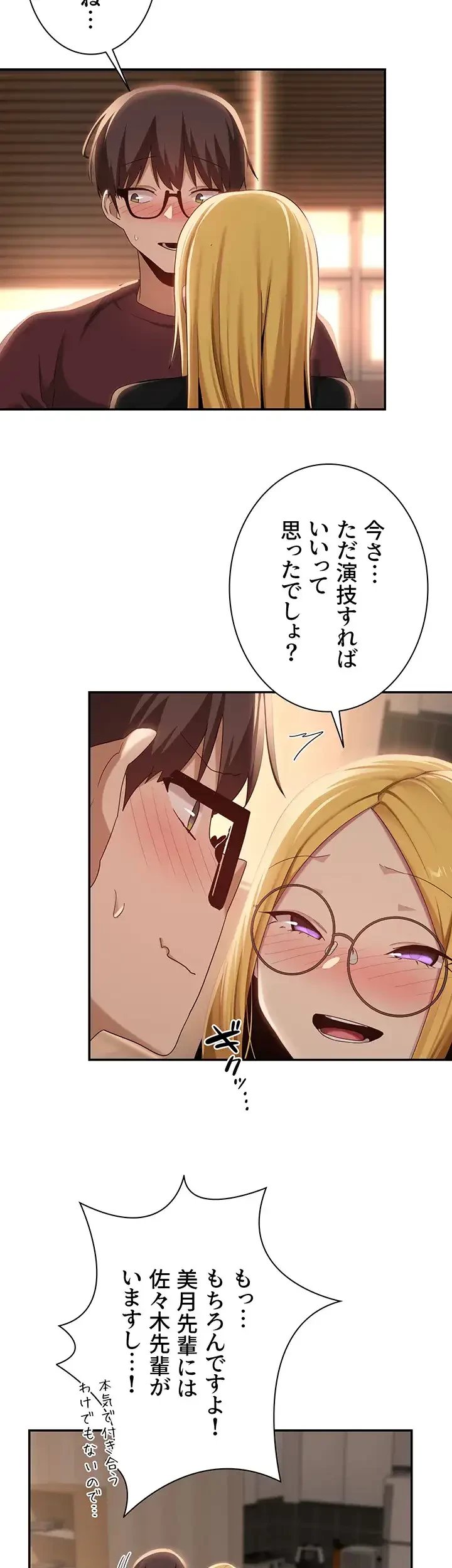 アヤシイ勉強会 第87話 - 32