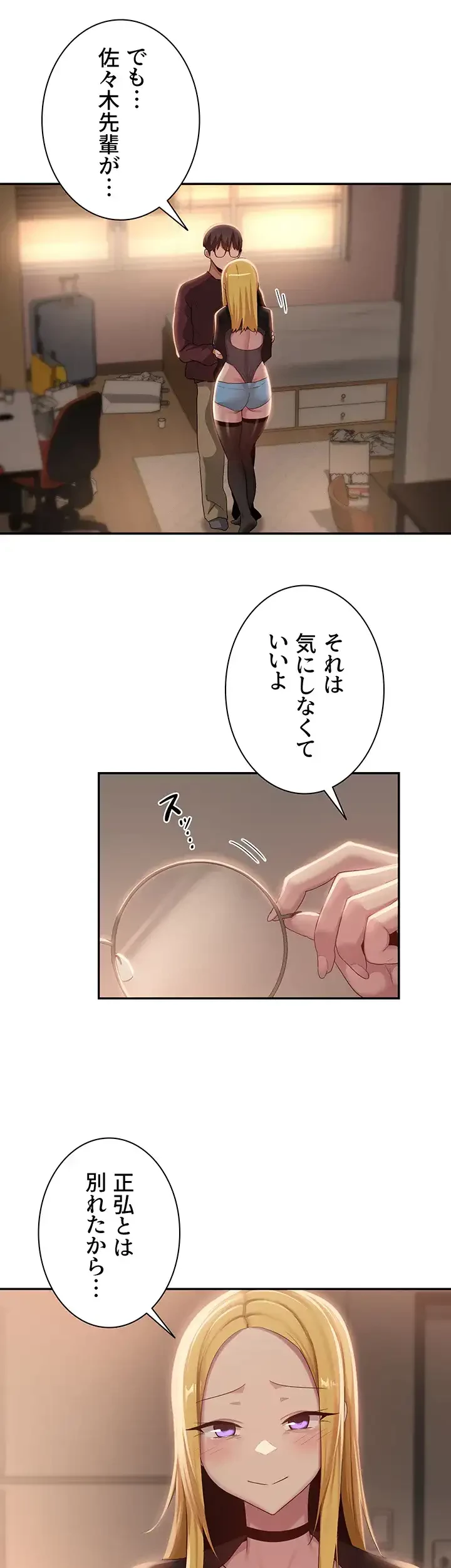 アヤシイ勉強会 第87話 - 34