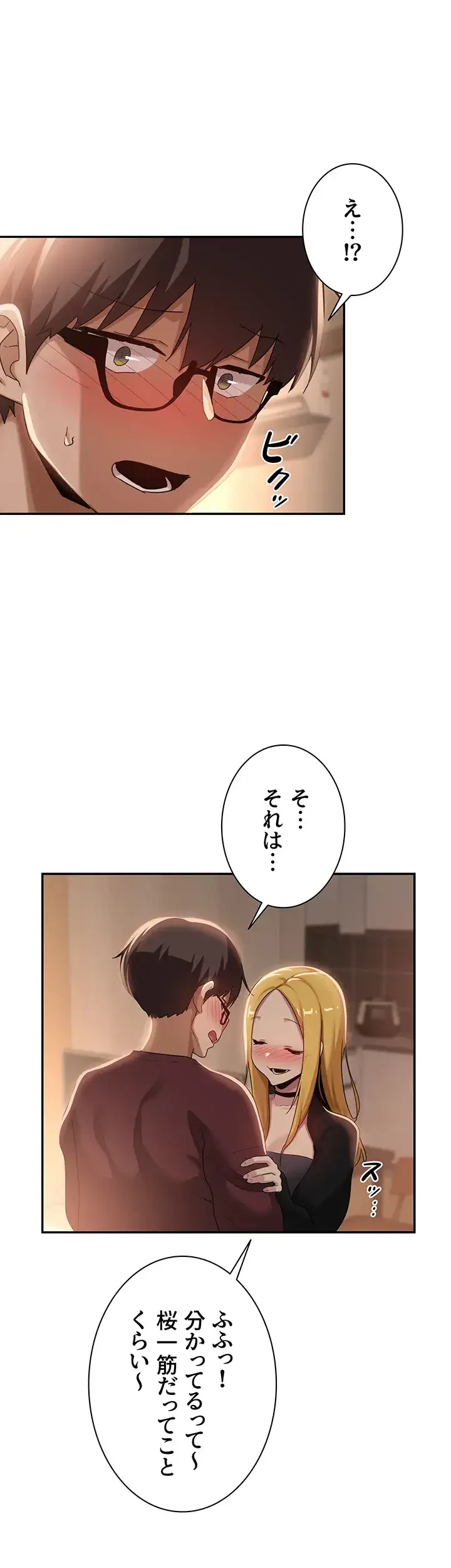 アヤシイ勉強会 第88話 - 17