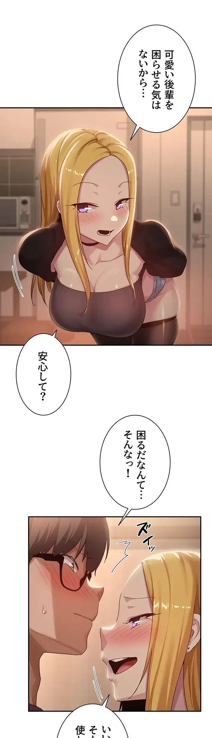 アヤシイ勉強会 第88話 - 18