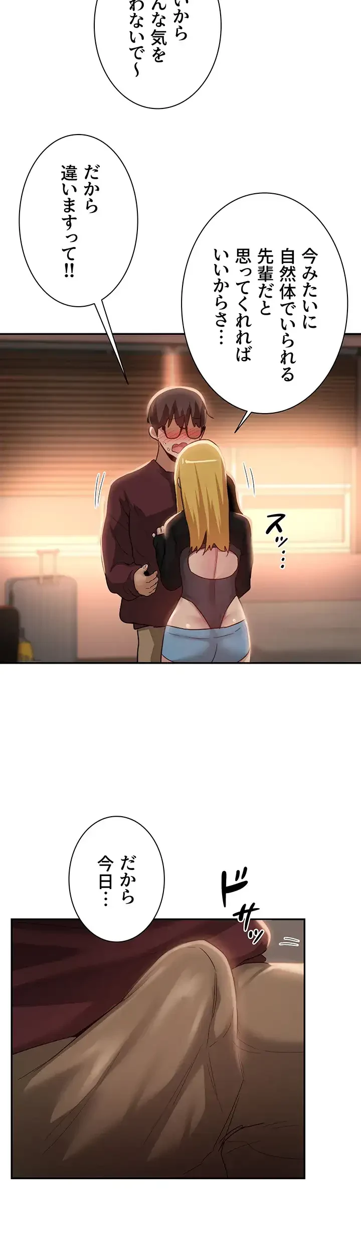アヤシイ勉強会 第88話 - 19