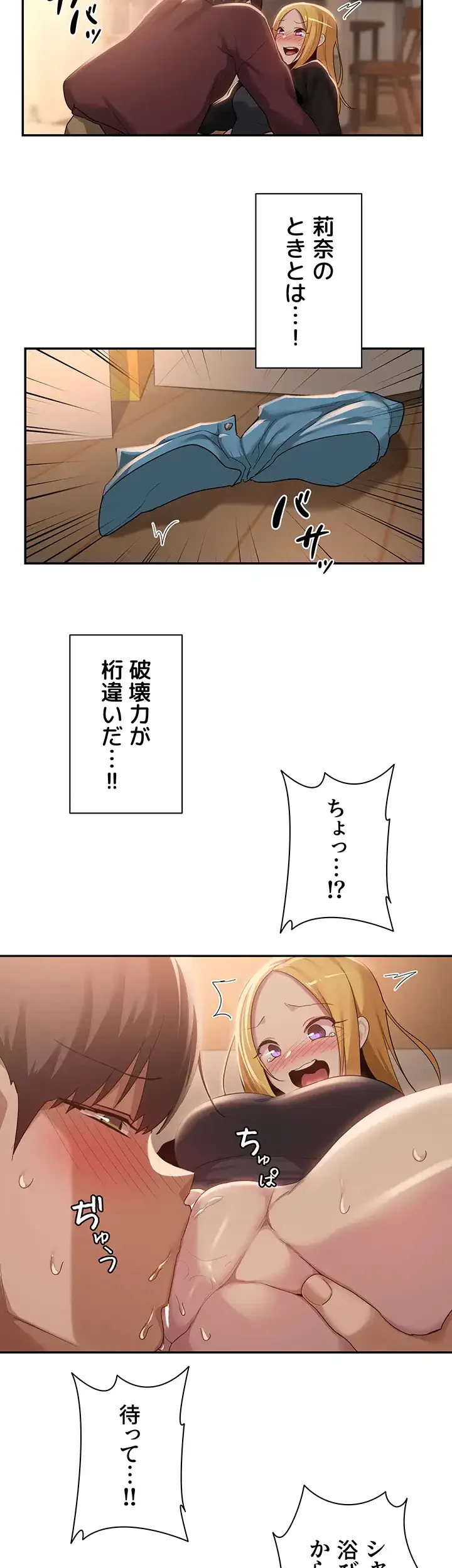 アヤシイ勉強会 第88話 - 24
