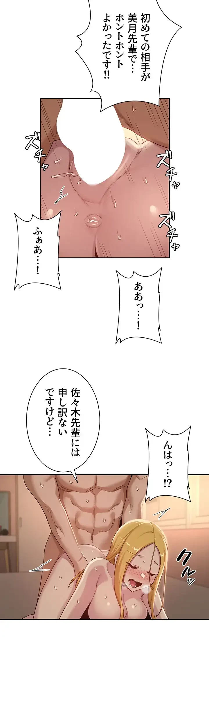 アヤシイ勉強会 第88話 - 37