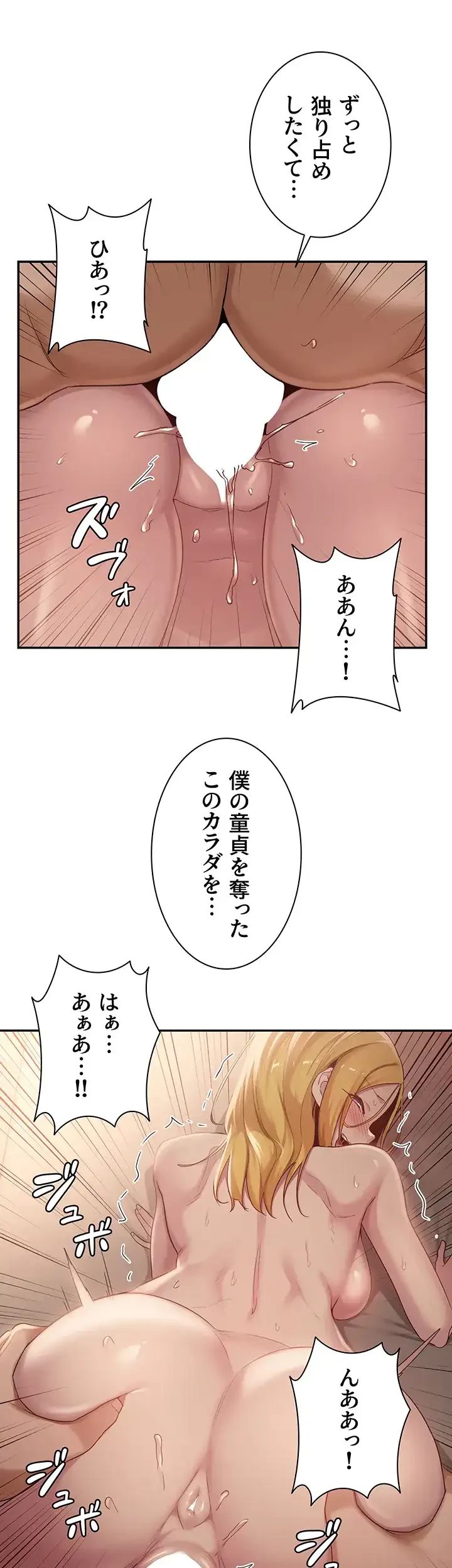 アヤシイ勉強会 第88話 - 38