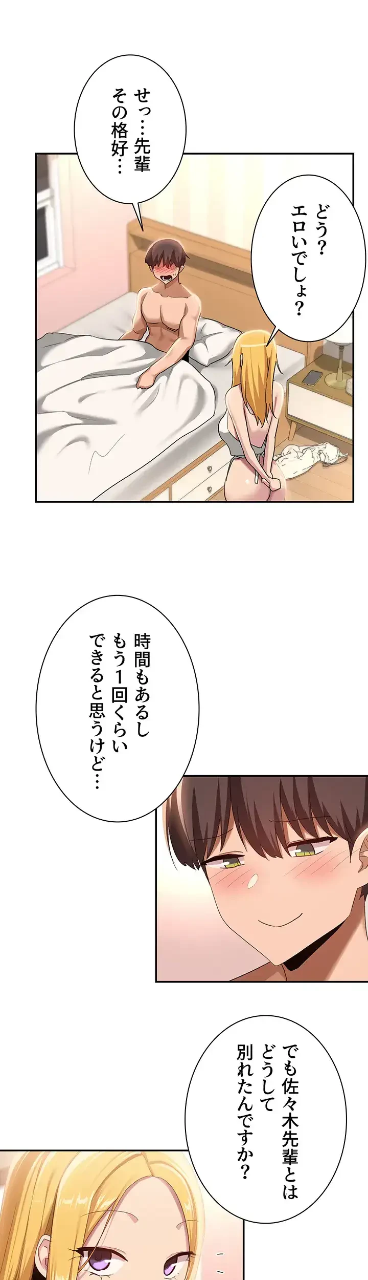 アヤシイ勉強会 第89話 - 9