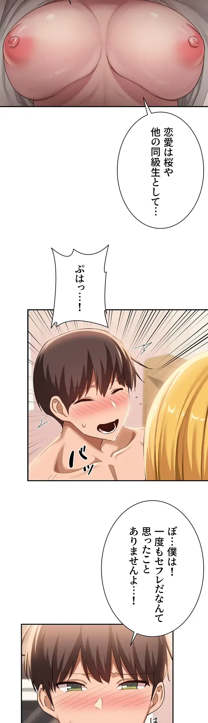 アヤシイ勉強会 第89話 - 14