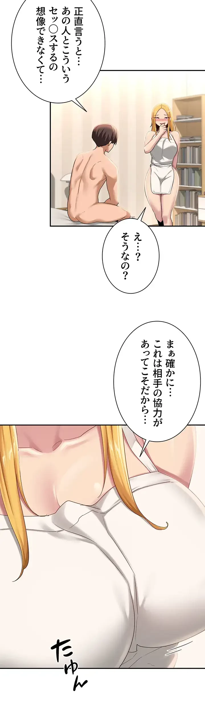 アヤシイ勉強会 第89話 - 19