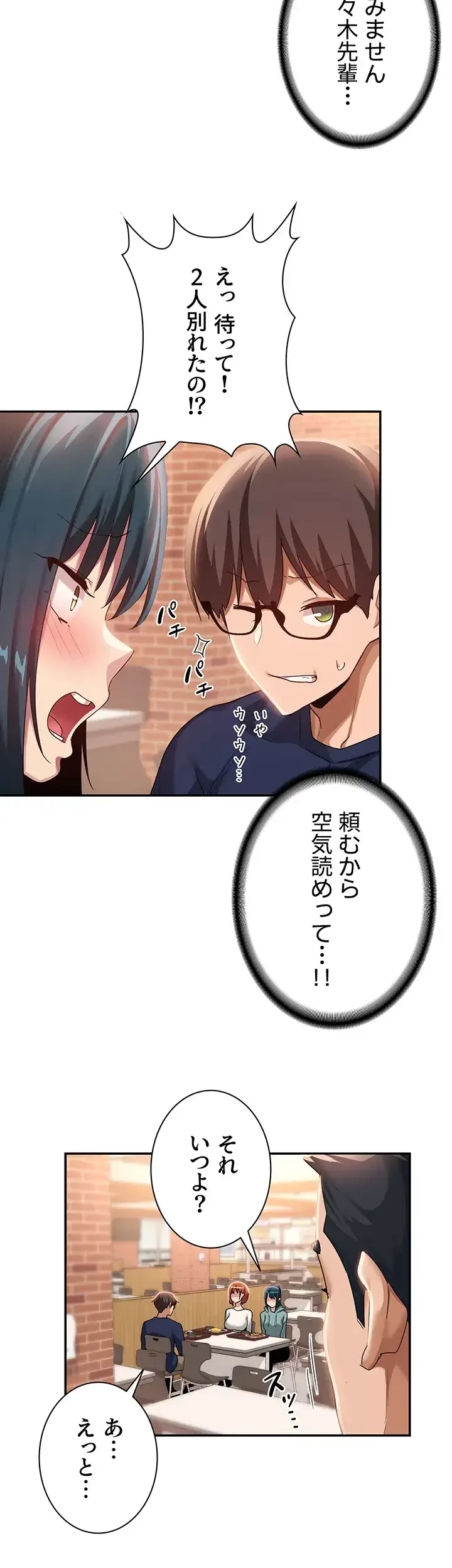 アヤシイ勉強会 第89話 - 24