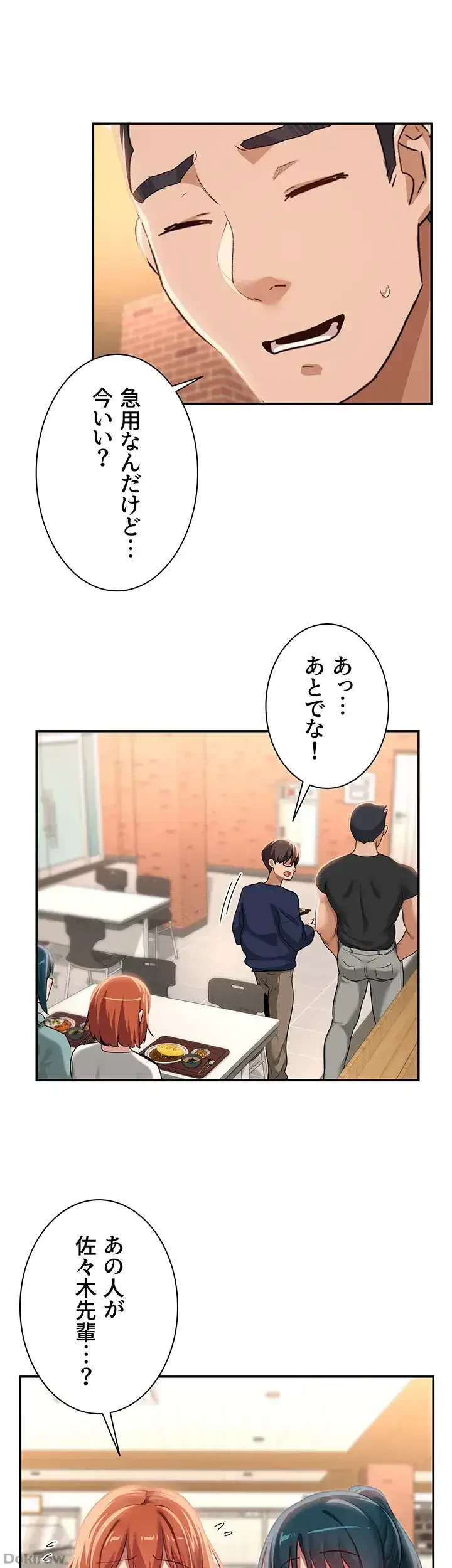 アヤシイ勉強会 第89話 - 26