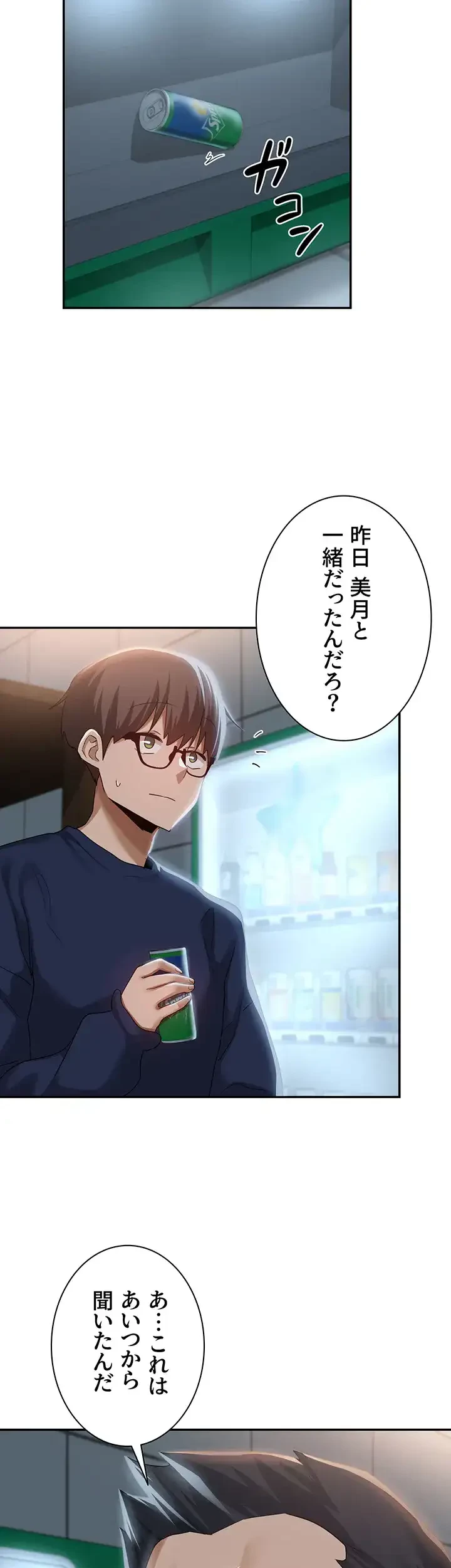 アヤシイ勉強会 第89話 - 28