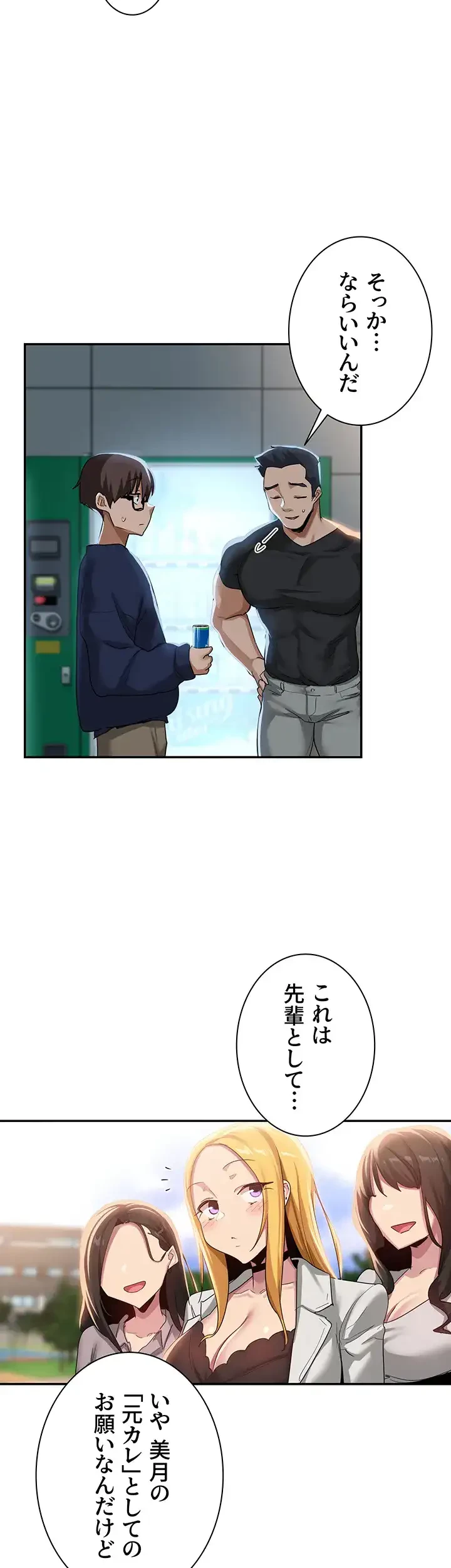 アヤシイ勉強会 第89話 - 32