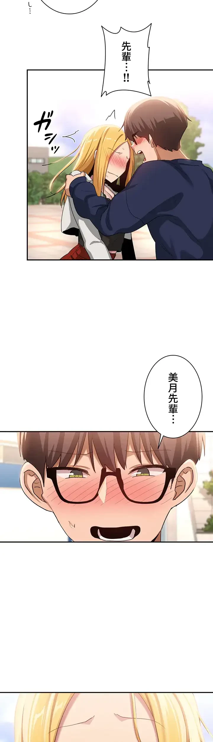 アヤシイ勉強会 第89話 - 38