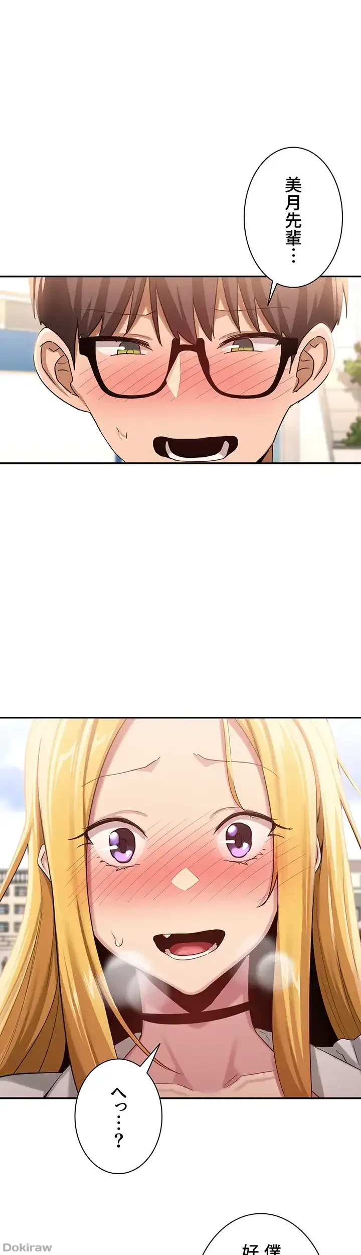 アヤシイ勉強会 第90話 - 1
