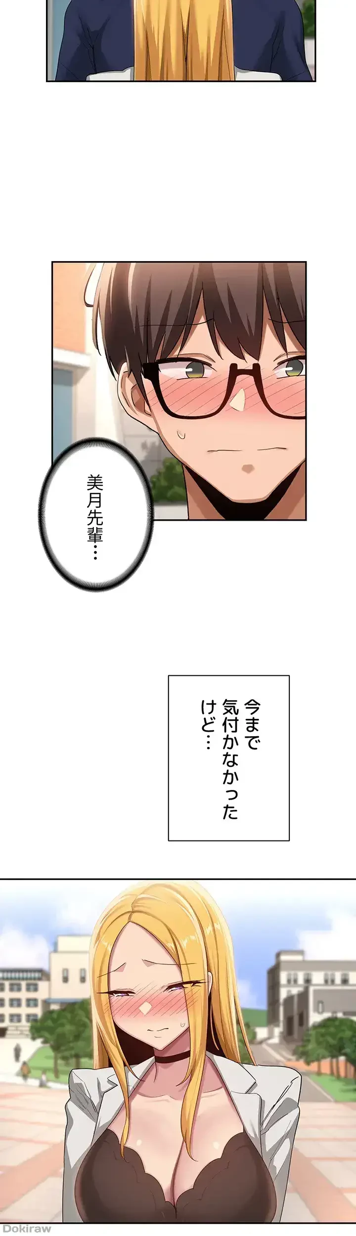 アヤシイ勉強会 第90話 - 11