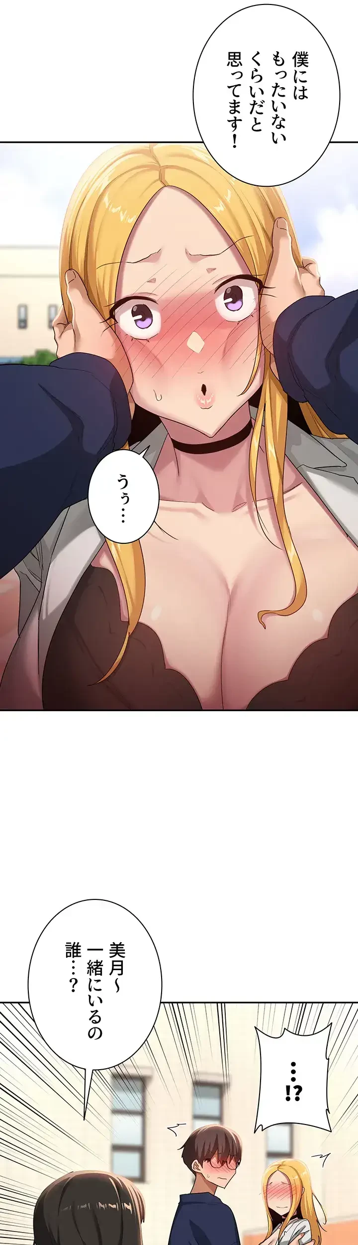 アヤシイ勉強会 第90話 - 15