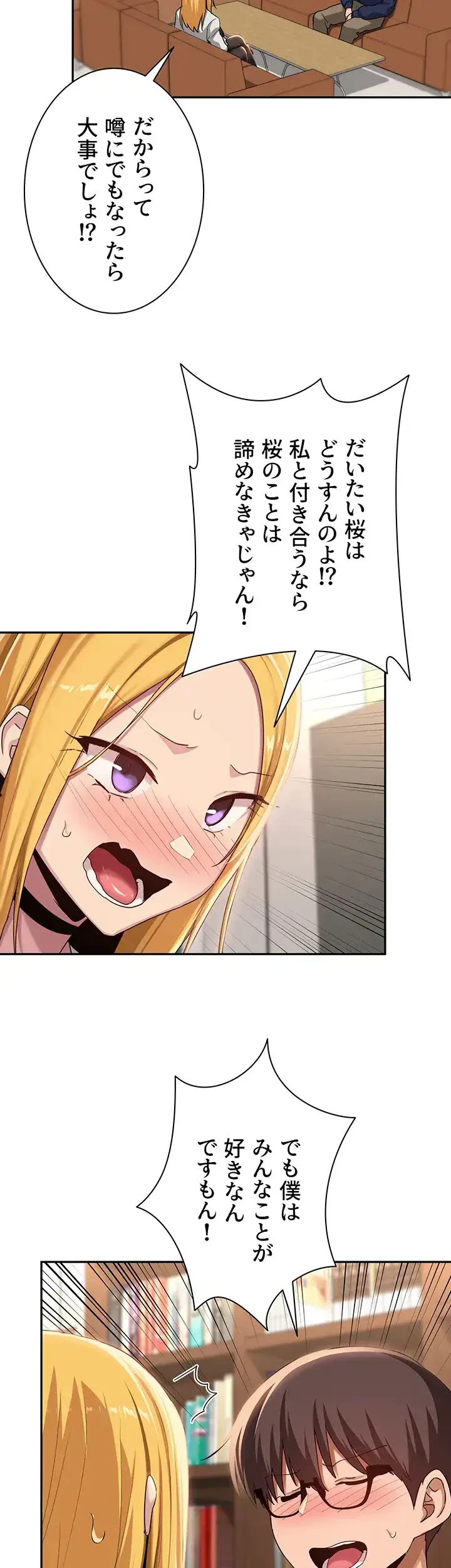アヤシイ勉強会 第90話 - 18