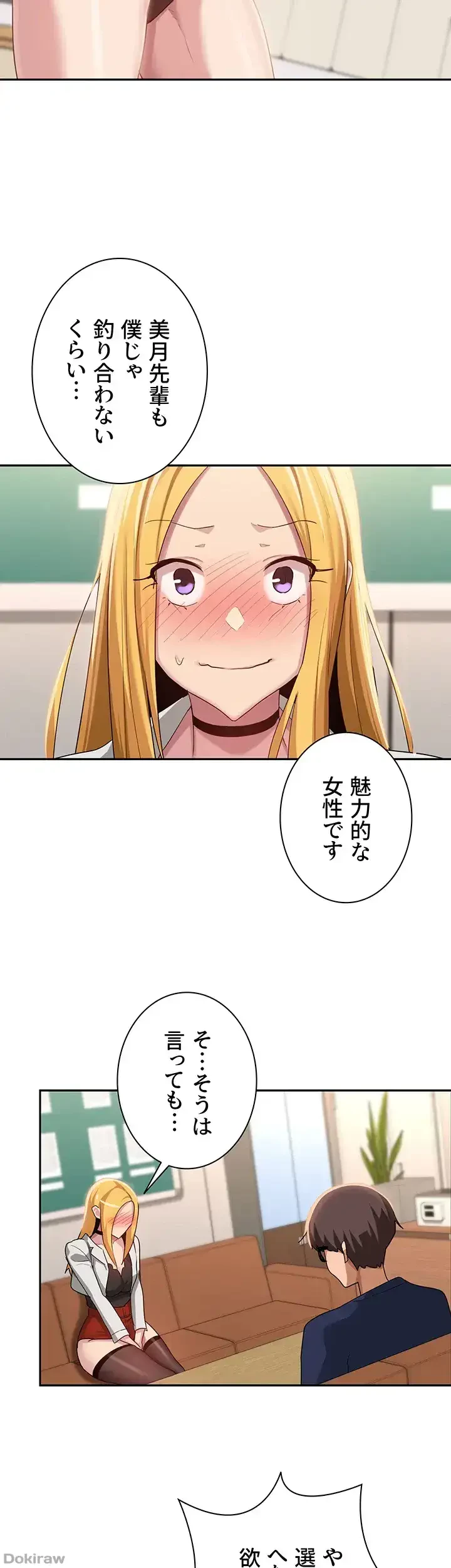 アヤシイ勉強会 第90話 - 21