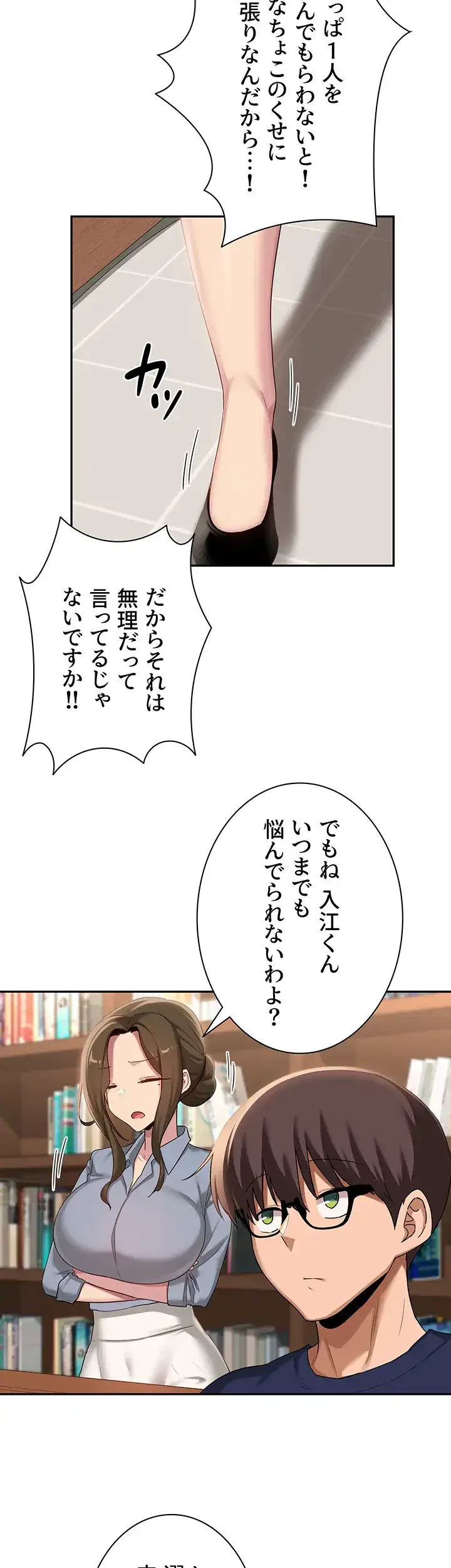 アヤシイ勉強会 第90話 - 22