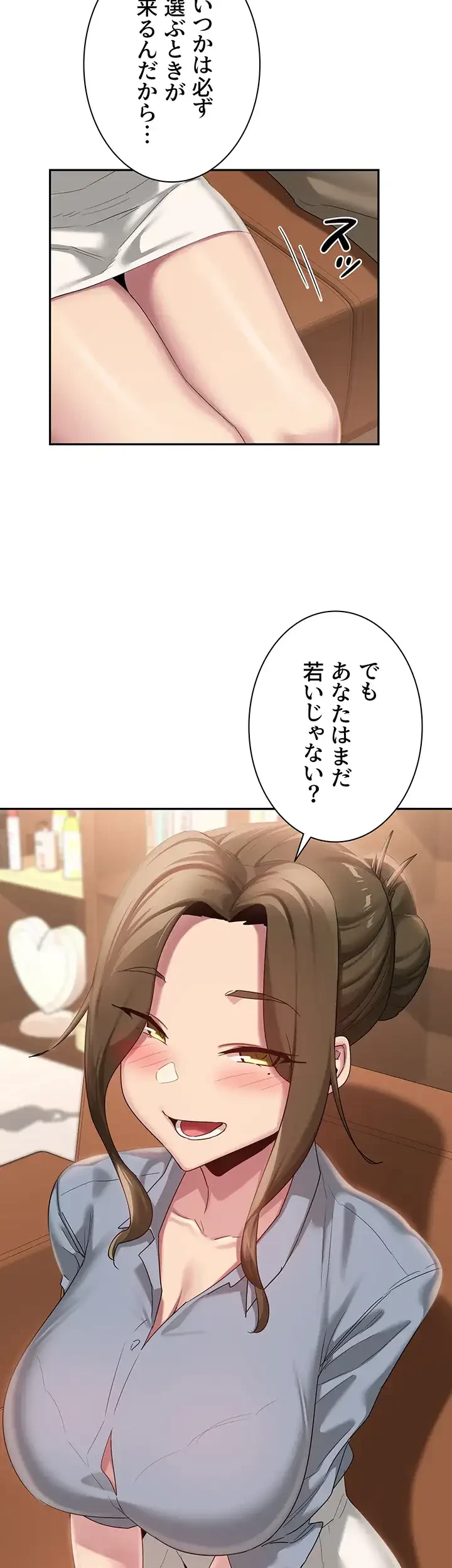 アヤシイ勉強会 第90話 - 23