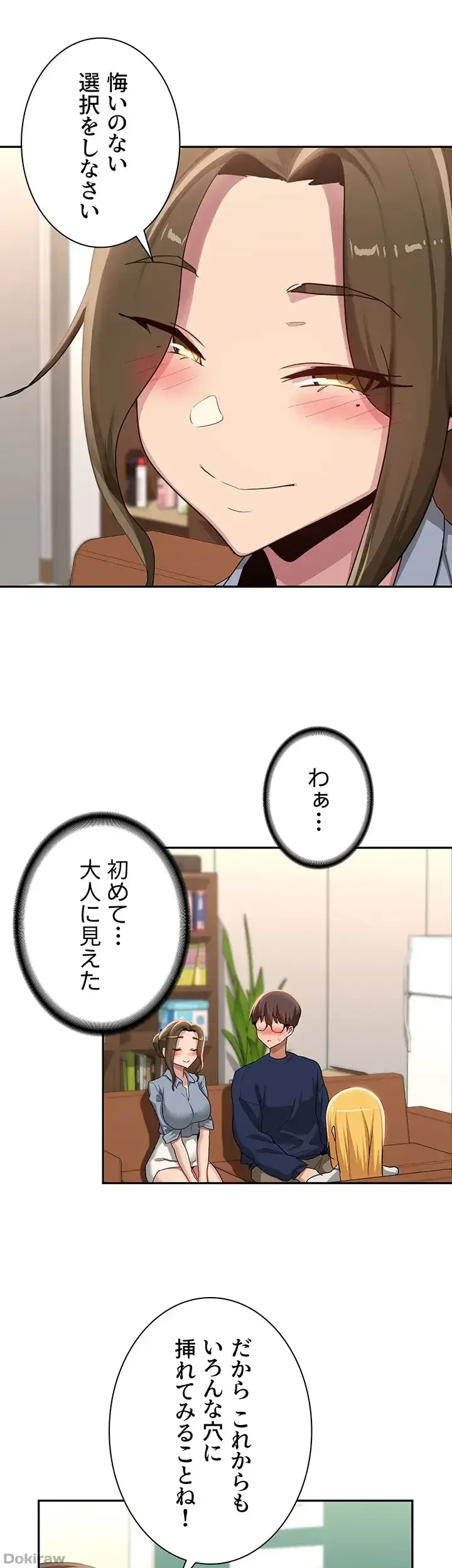 アヤシイ勉強会 第90話 - 26