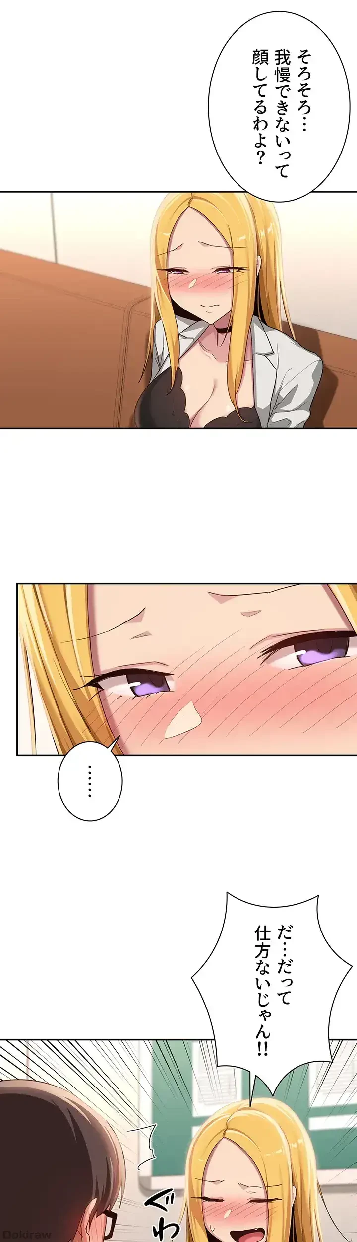 アヤシイ勉強会 第90話 - 31