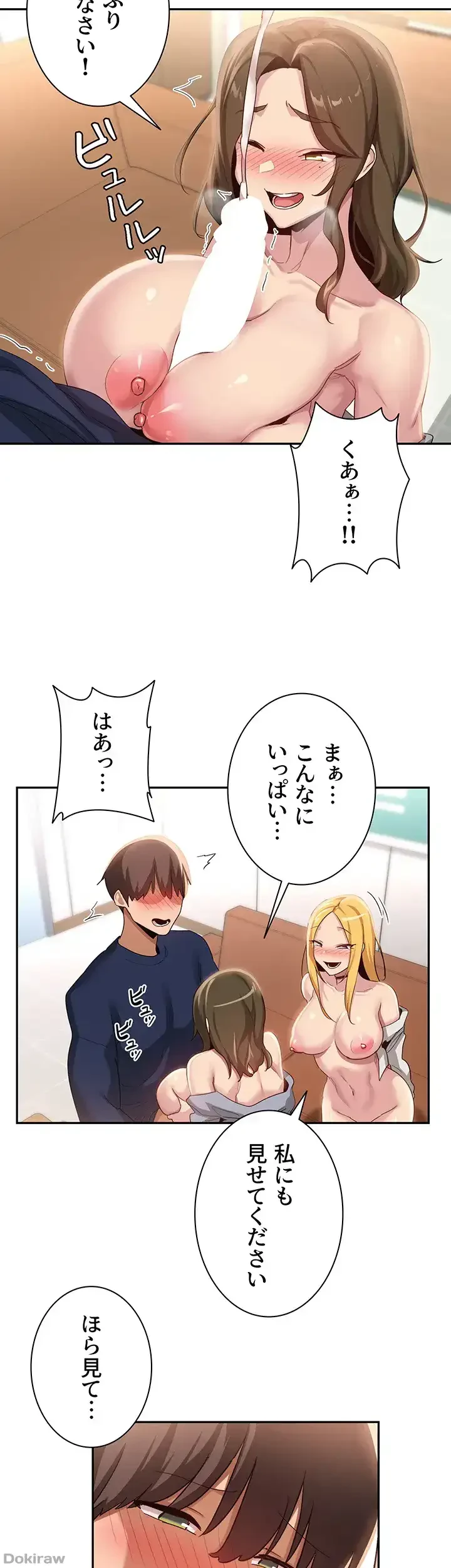 アヤシイ勉強会 第91話 - 16