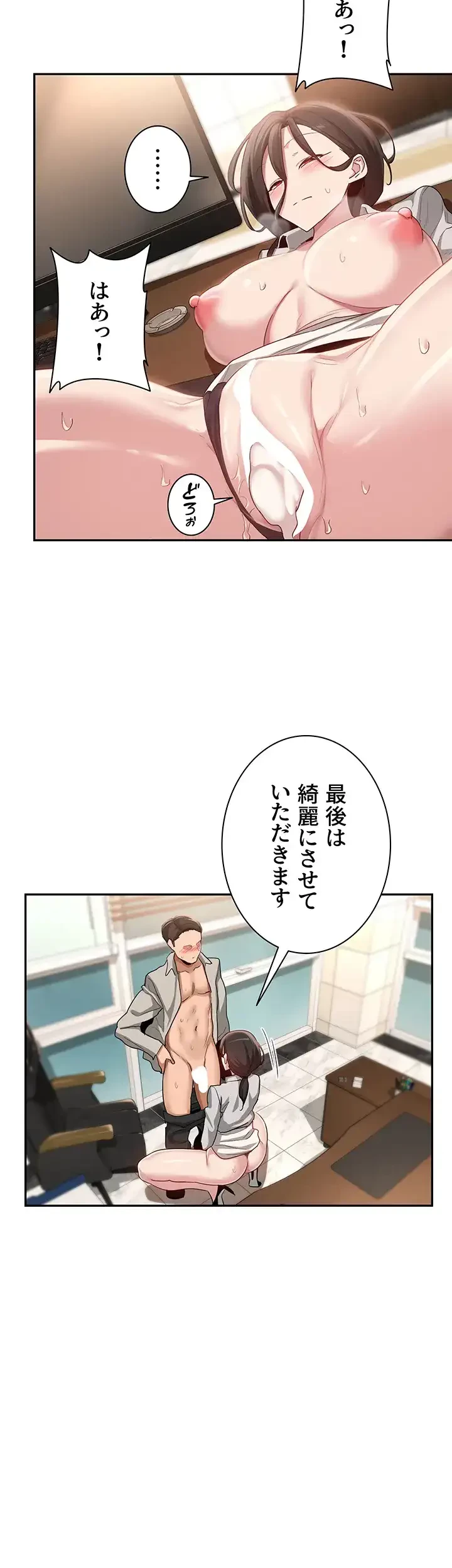 アヤシイ勉強会 第92話 - 10