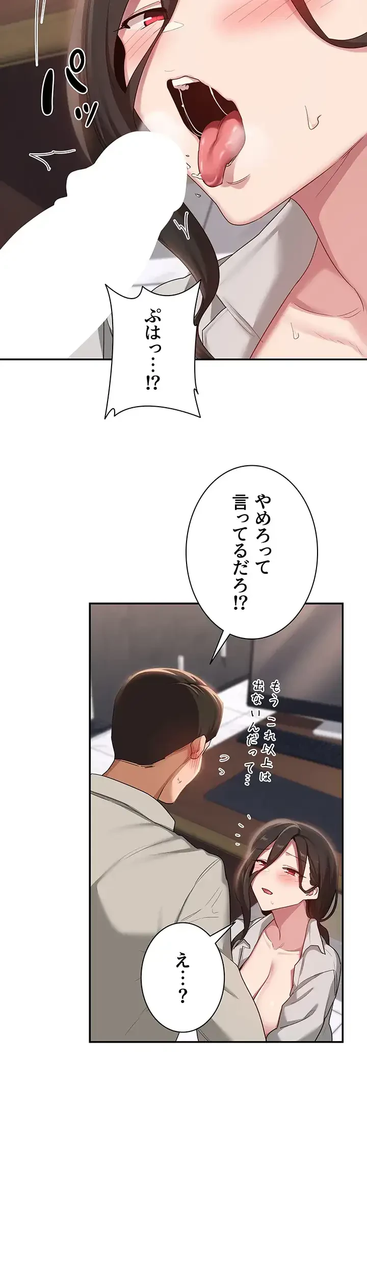 アヤシイ勉強会 第92話 - 15