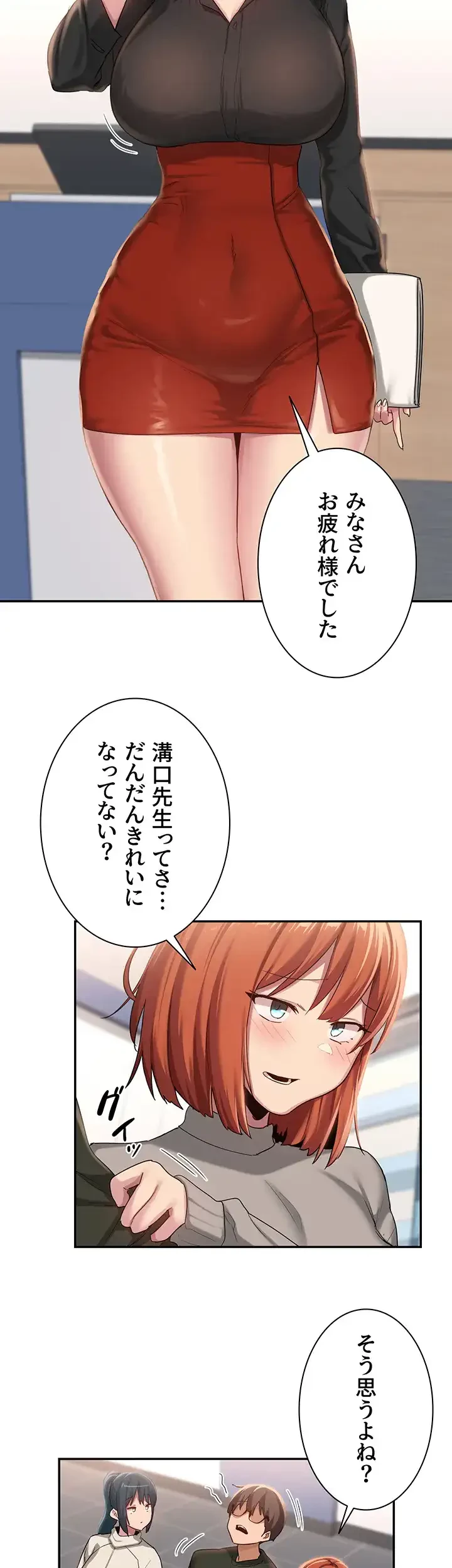 アヤシイ勉強会 第92話 - 19