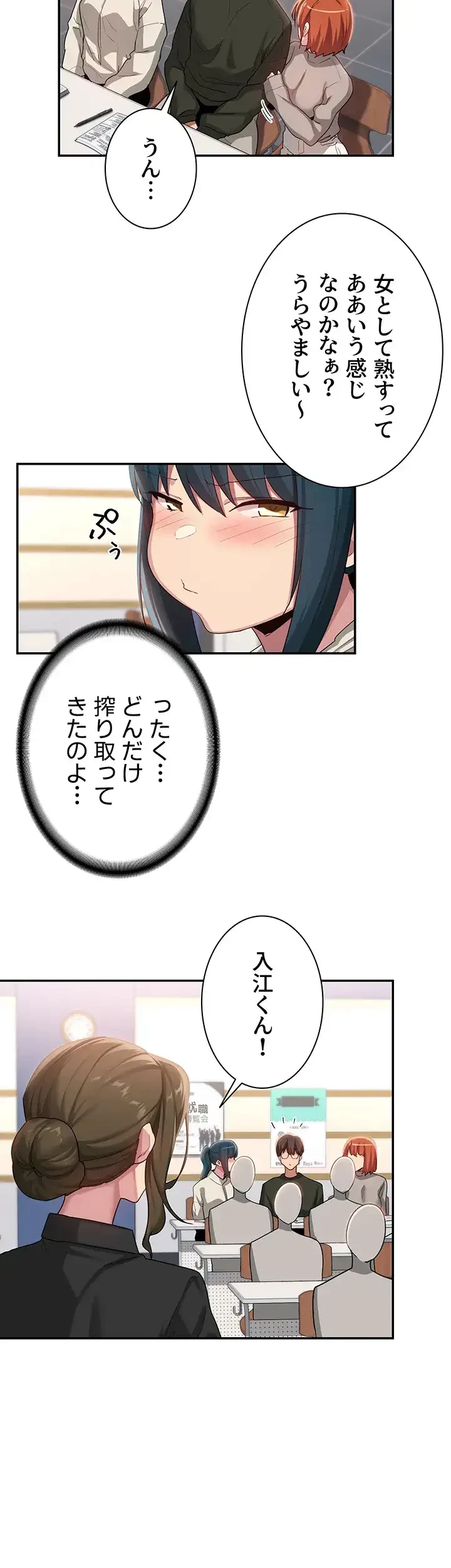 アヤシイ勉強会 第92話 - 20