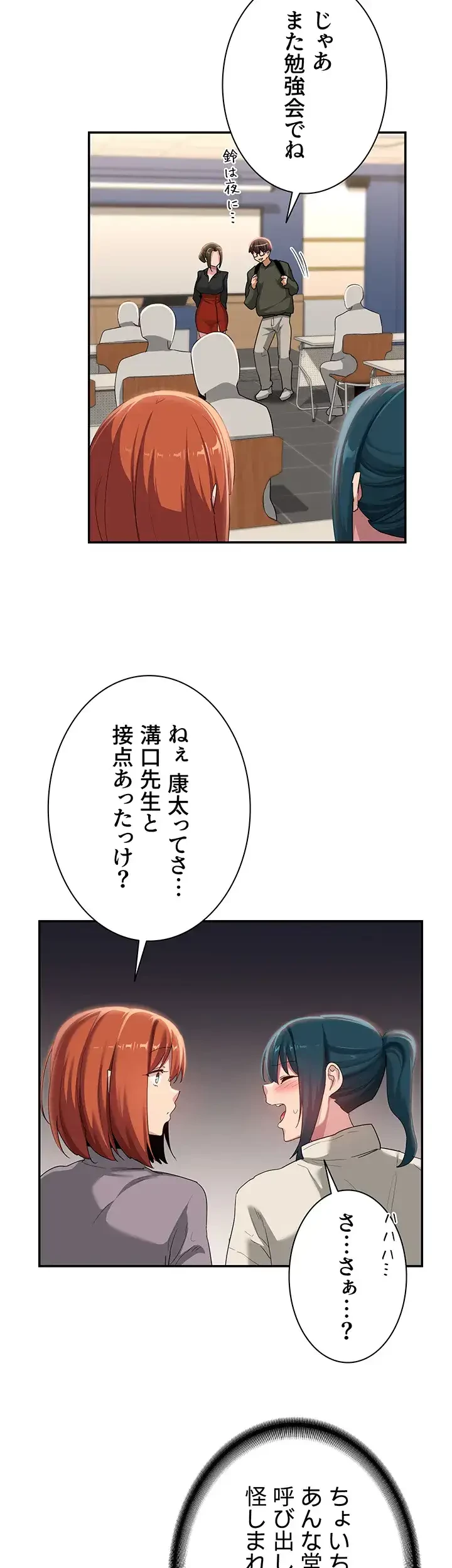 アヤシイ勉強会 第92話 - 23