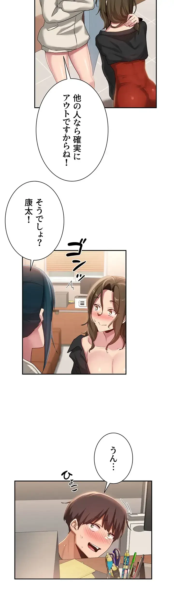 アヤシイ勉強会 第92話 - 28