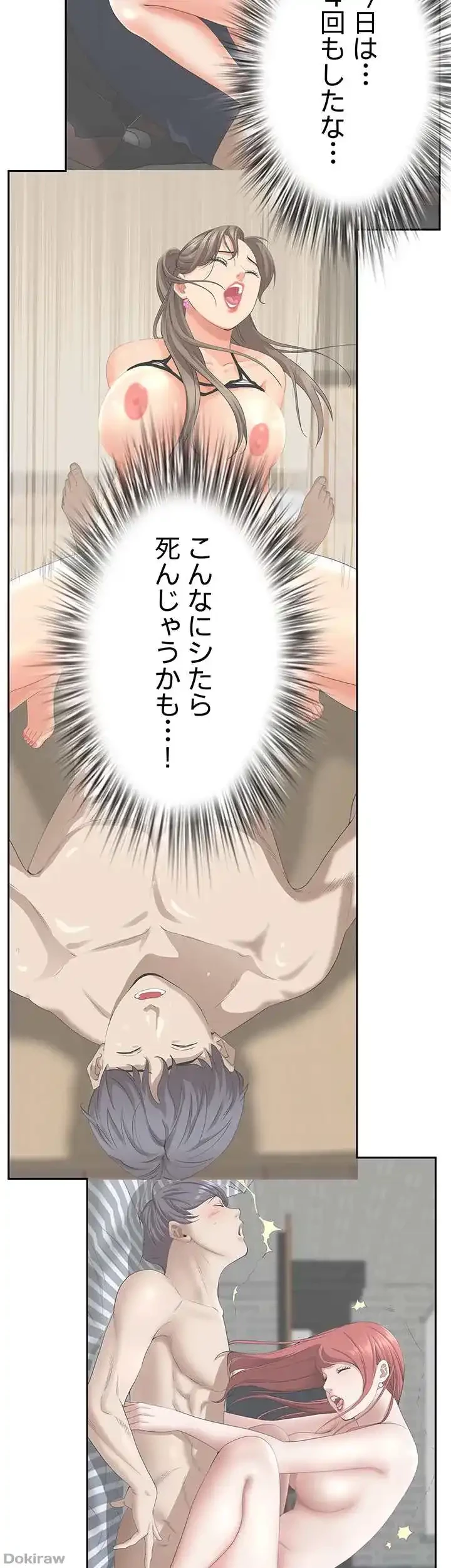 下宿物語 第58話 - 48