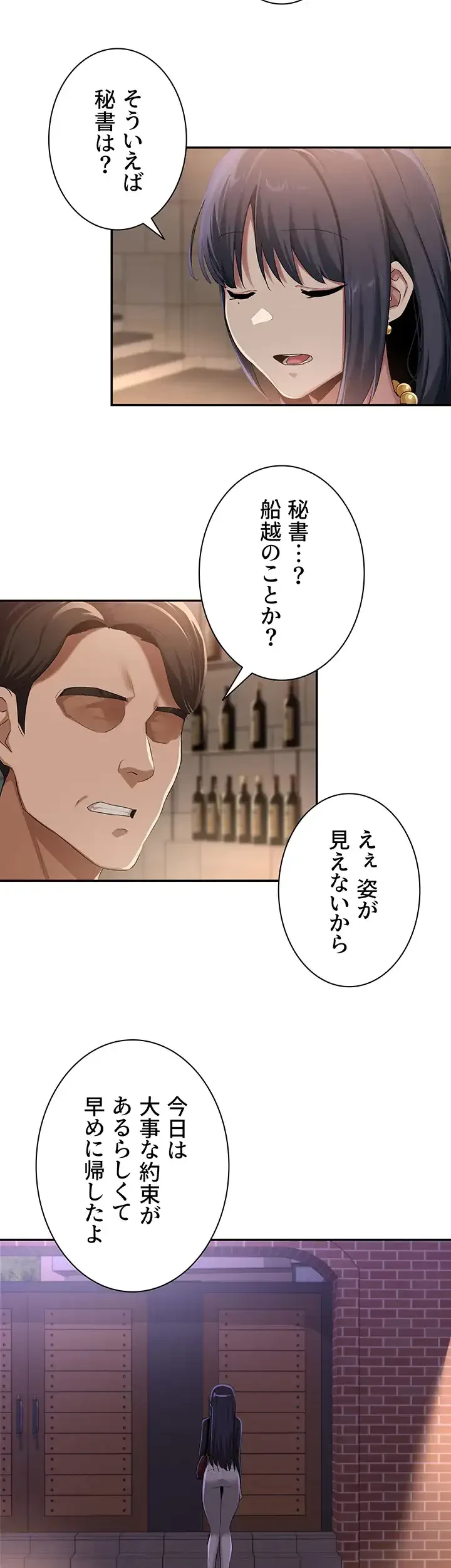アヤシイ勉強会 第93話 - 10