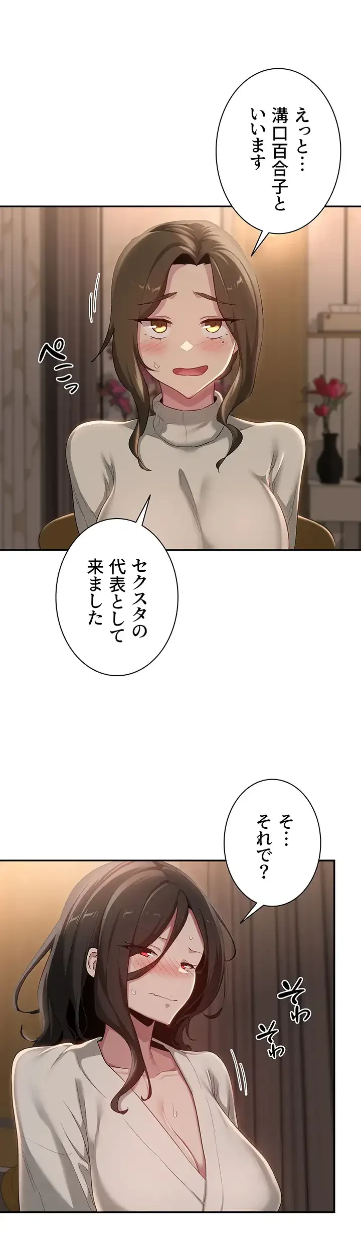 アヤシイ勉強会 第93話 - 23