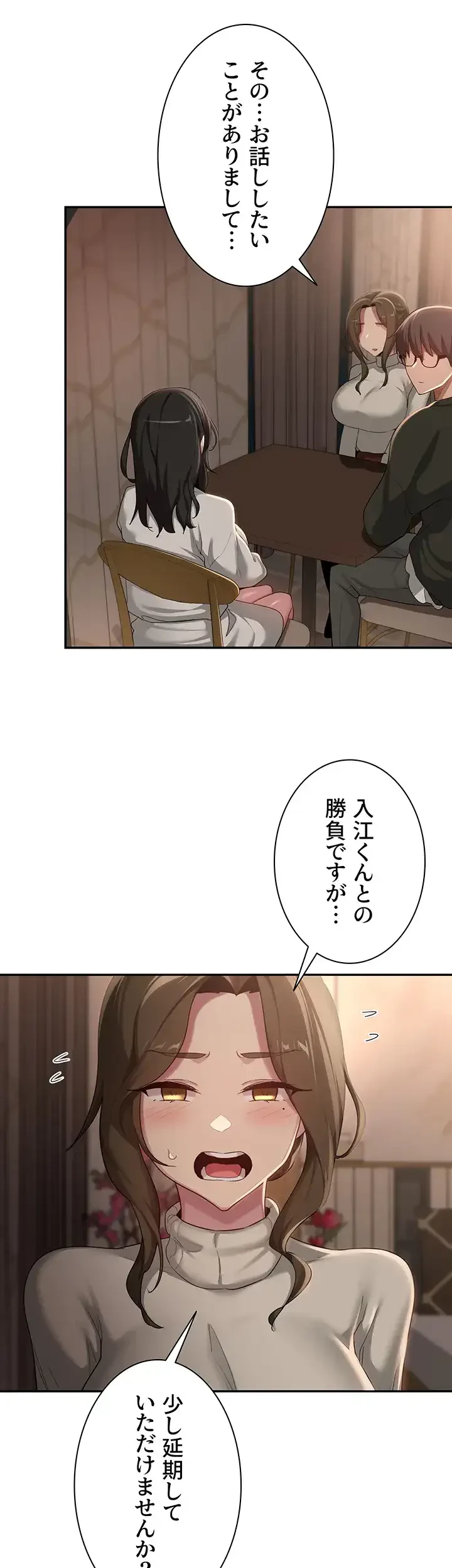 アヤシイ勉強会 第93話 - 24