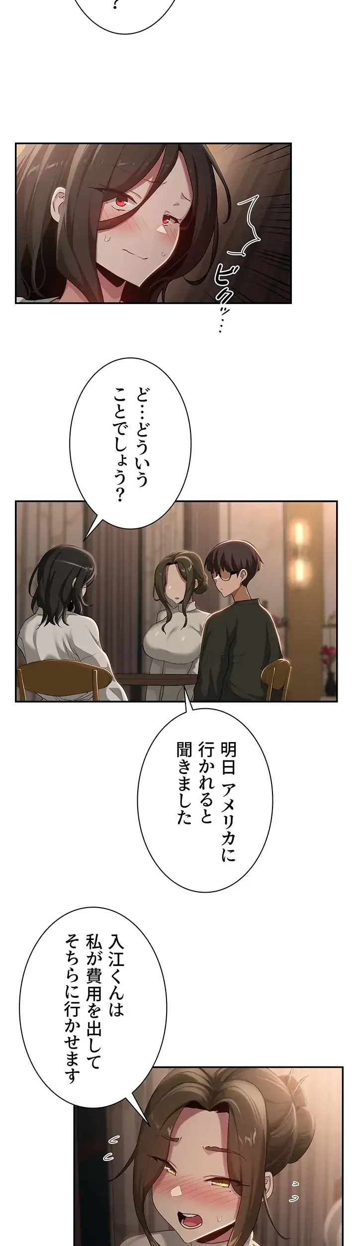 アヤシイ勉強会 第93話 - 25