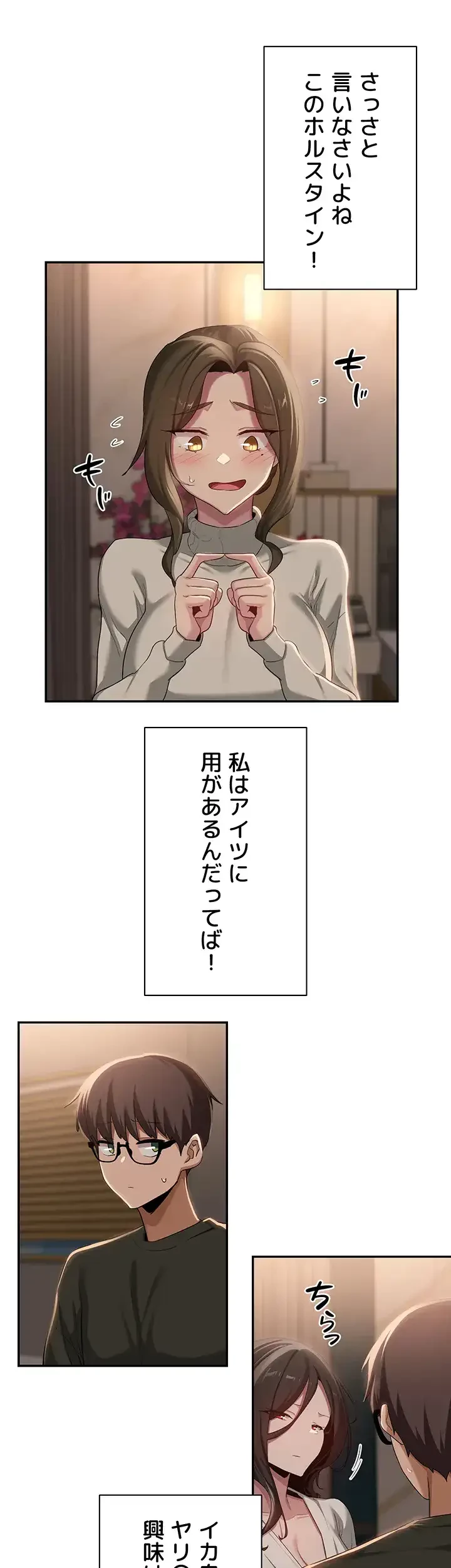 アヤシイ勉強会 第93話 - 28
