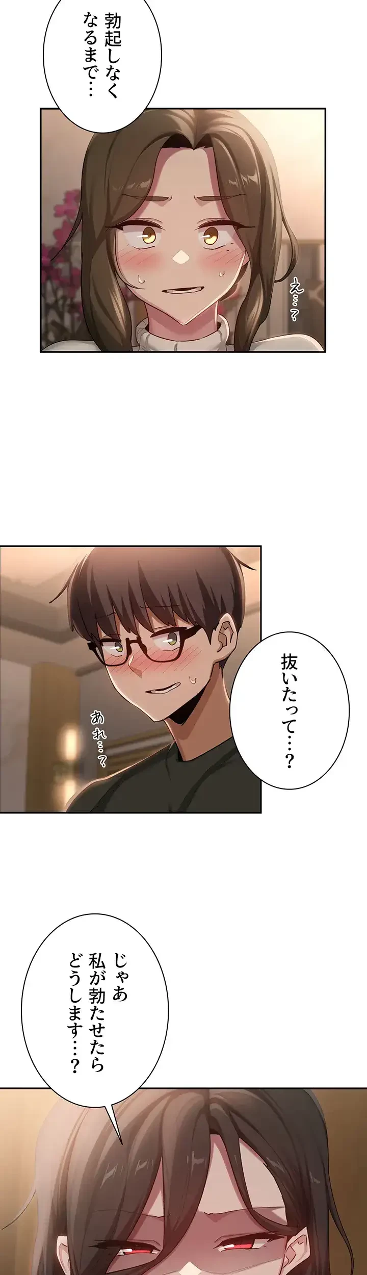 アヤシイ勉強会 第93話 - 35