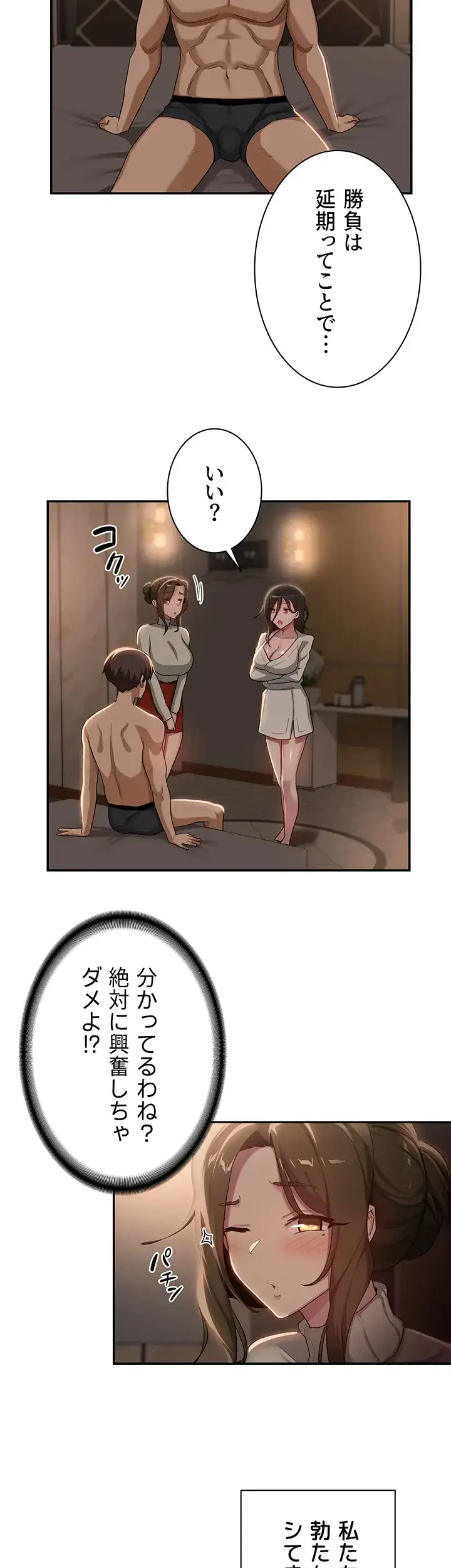 アヤシイ勉強会 第94話 - 7