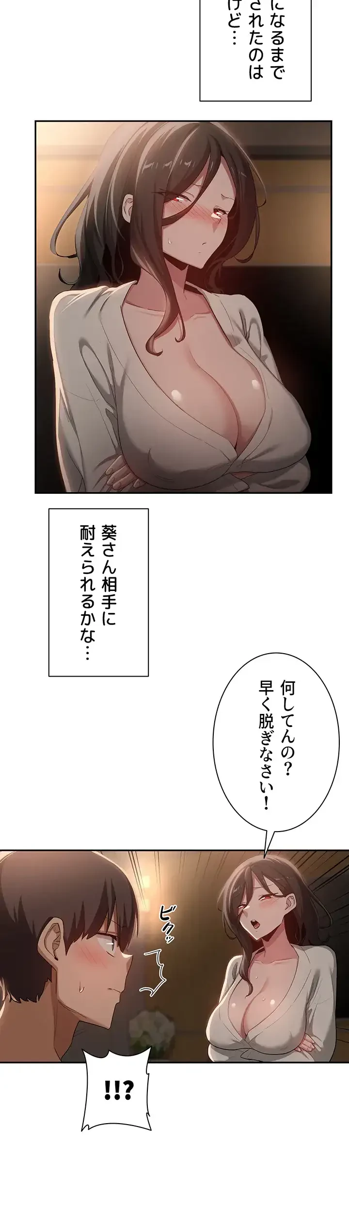 アヤシイ勉強会 第94話 - 9