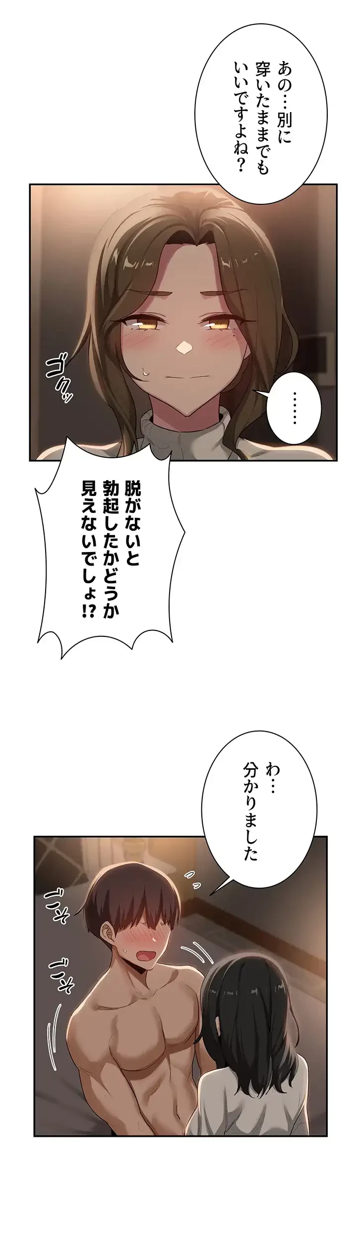 アヤシイ勉強会 第94話 - 10