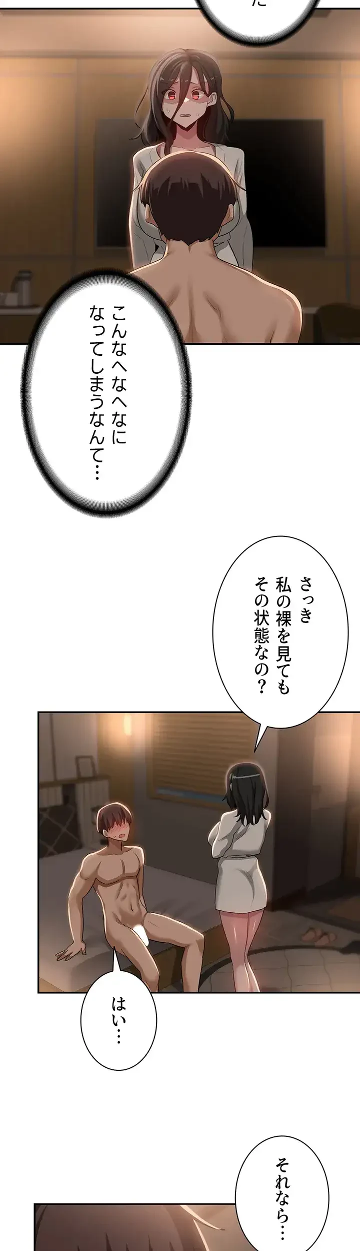 アヤシイ勉強会 第94話 - 12