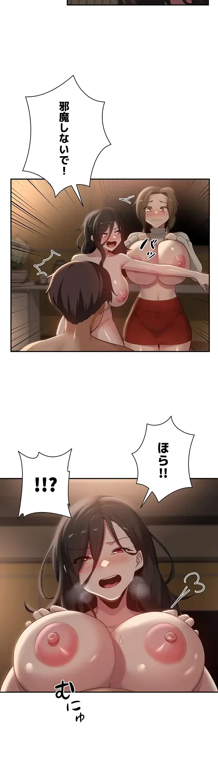 アヤシイ勉強会 第94話 - 24