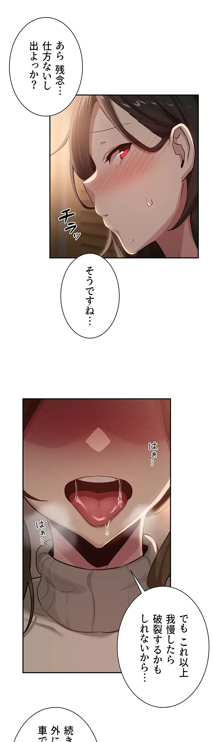 アヤシイ勉強会 第95話 - 24