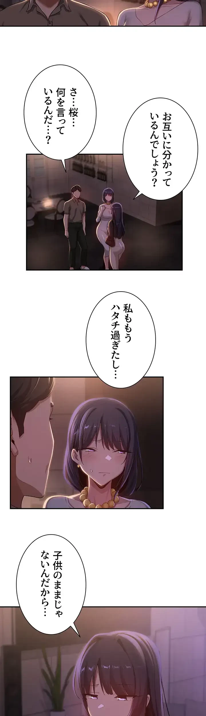 アヤシイ勉強会 第96話 - 9