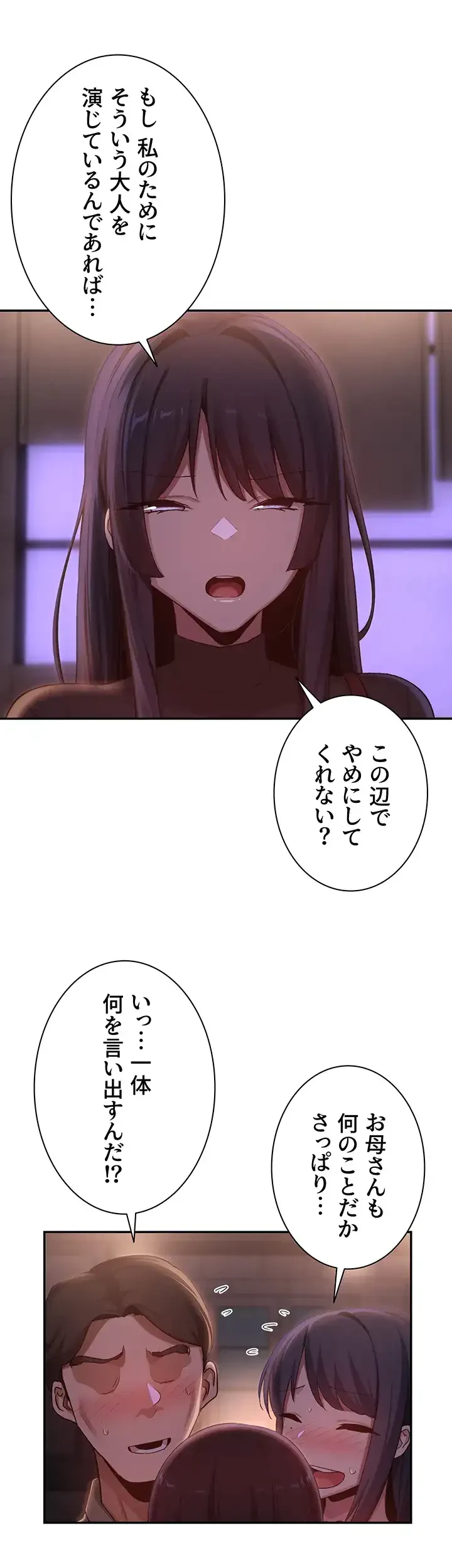 アヤシイ勉強会 第96話 - 14