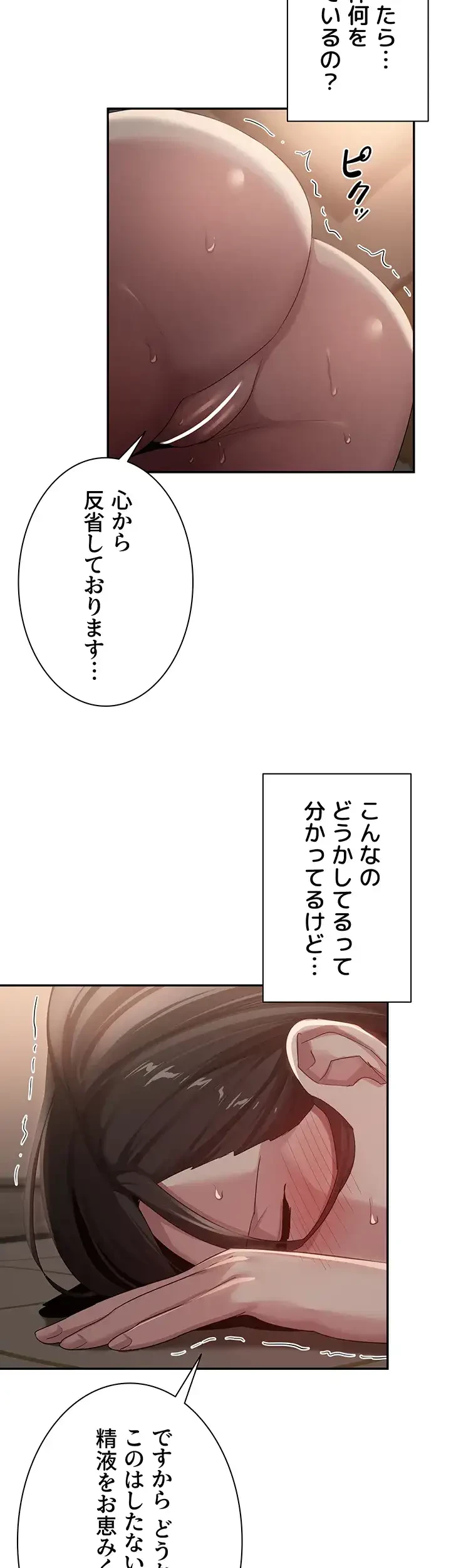 アヤシイ勉強会 第97話 - 25