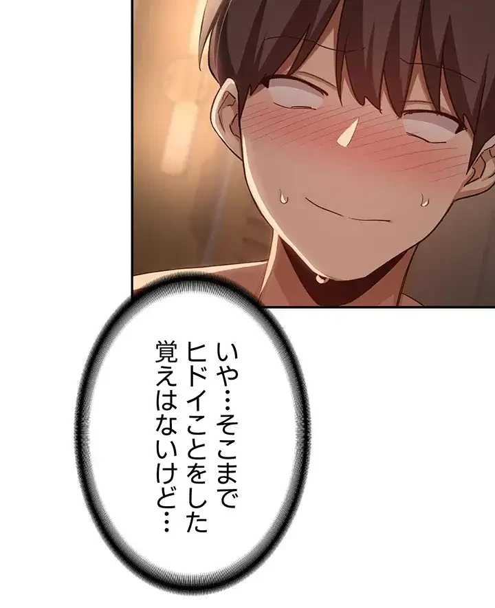 アヤシイ勉強会 第97話 - 33