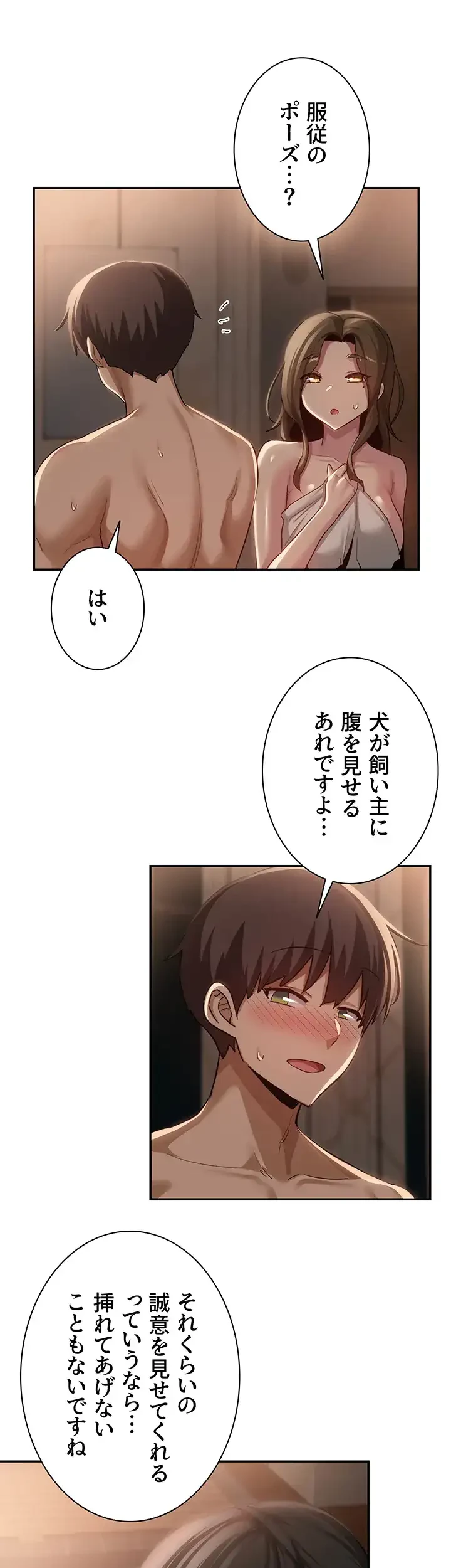 アヤシイ勉強会 第98話 - 12